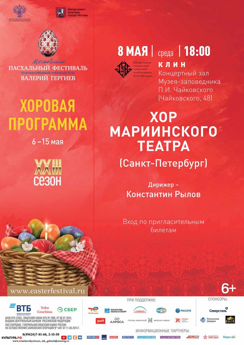 Концерт Московского Пасхального фестиваля в Клину