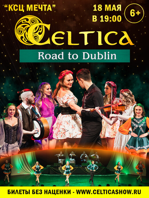 Вечер ирландской музыки и танцев от создателей шоу Celtica