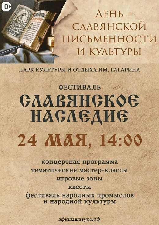 Фестиваль «Славянское наследие»