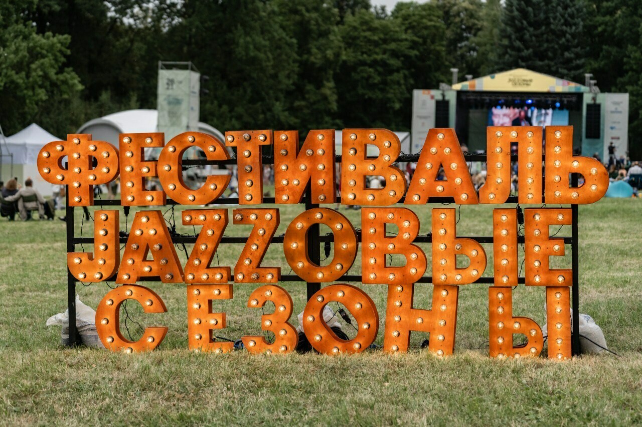 «Джазовые сезоны – 2023» в «Горках Ленинских»: чем удивит фестиваль в этом году