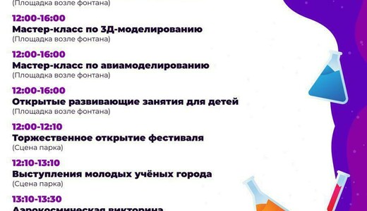 Фестиваль «Наука и творчество» в Жуковском