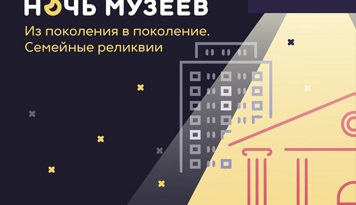«Ночь музеев – 2024» в Электростали