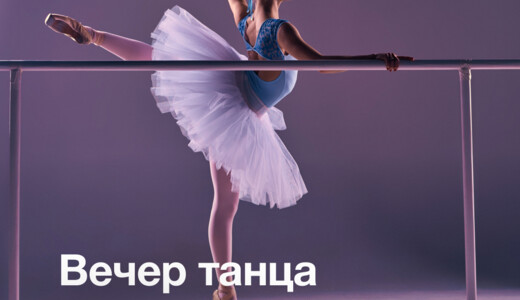 Концерт балетной студии «Далия» 