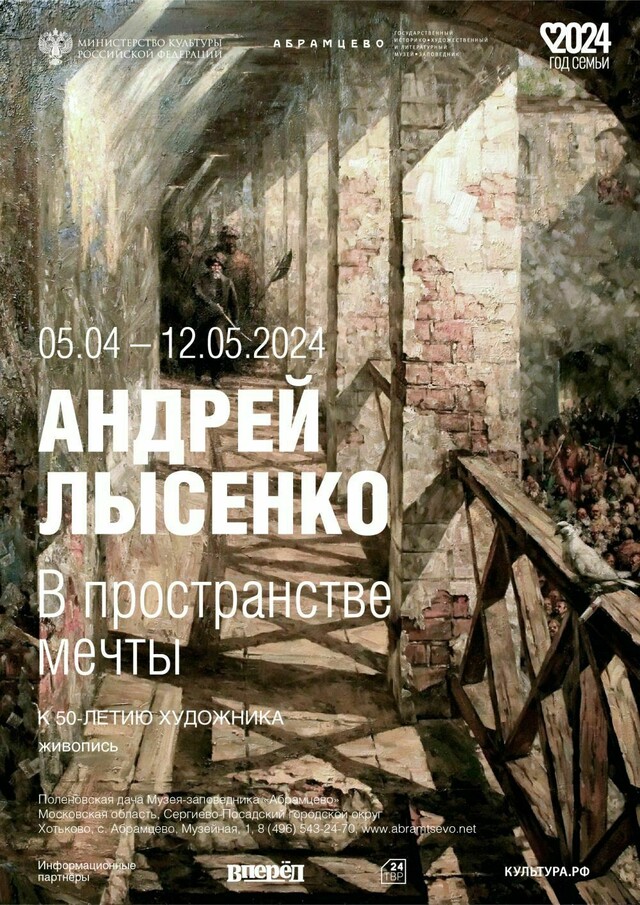 Выставка «В пространство мечты Андрея Лысенко»