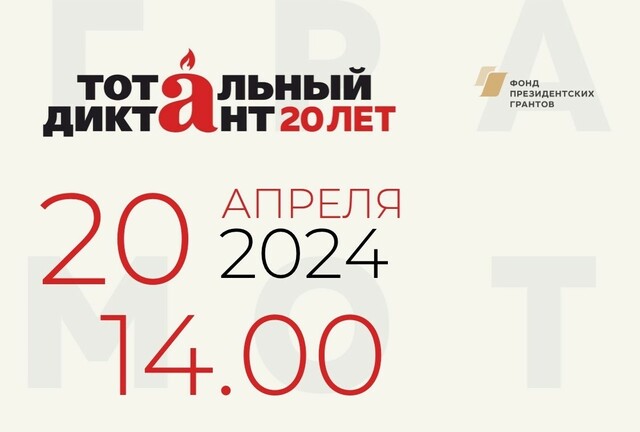 «Тотальный диктант – 2024» в Луховицах