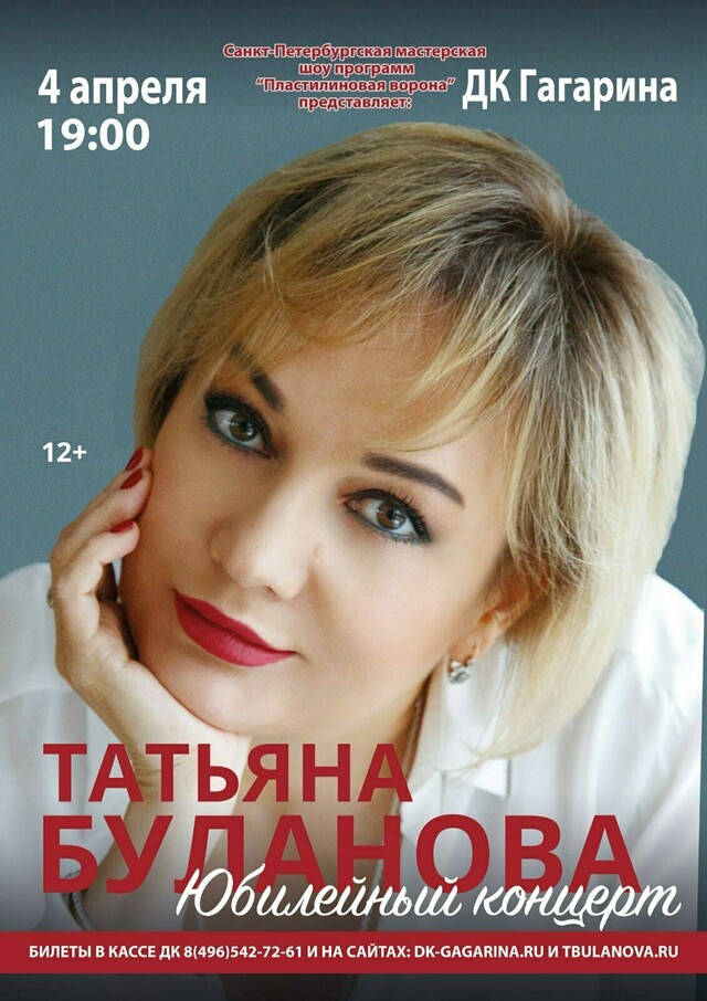 Концерт Татьяны Булановой в Сергиевом Посаде