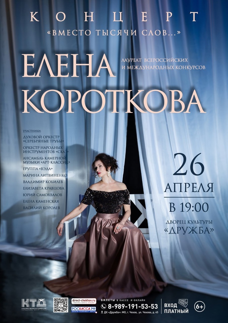 Концерт Елены Коротковой «Вместо тысячи слов»