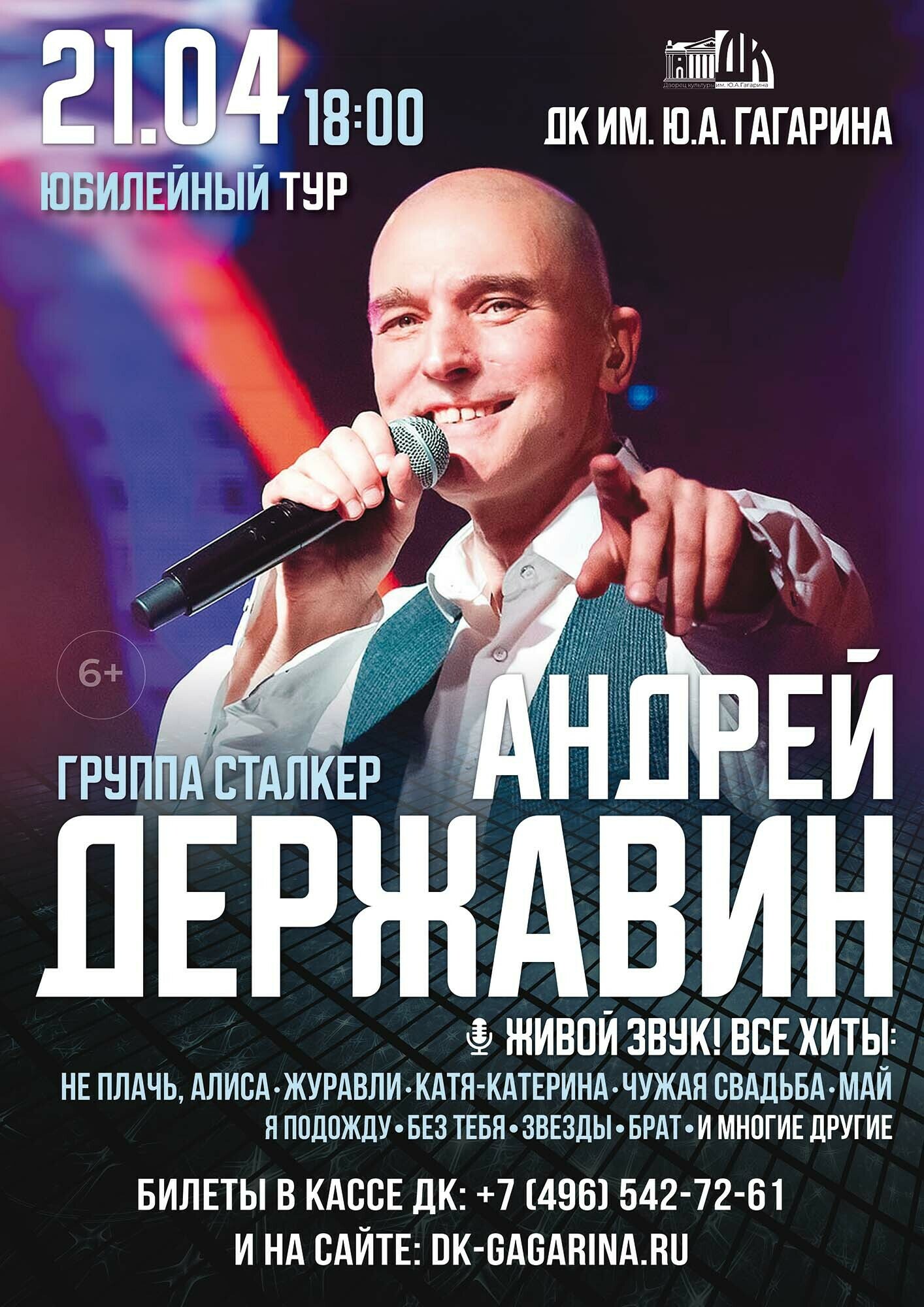 Концерт Андрея Державина