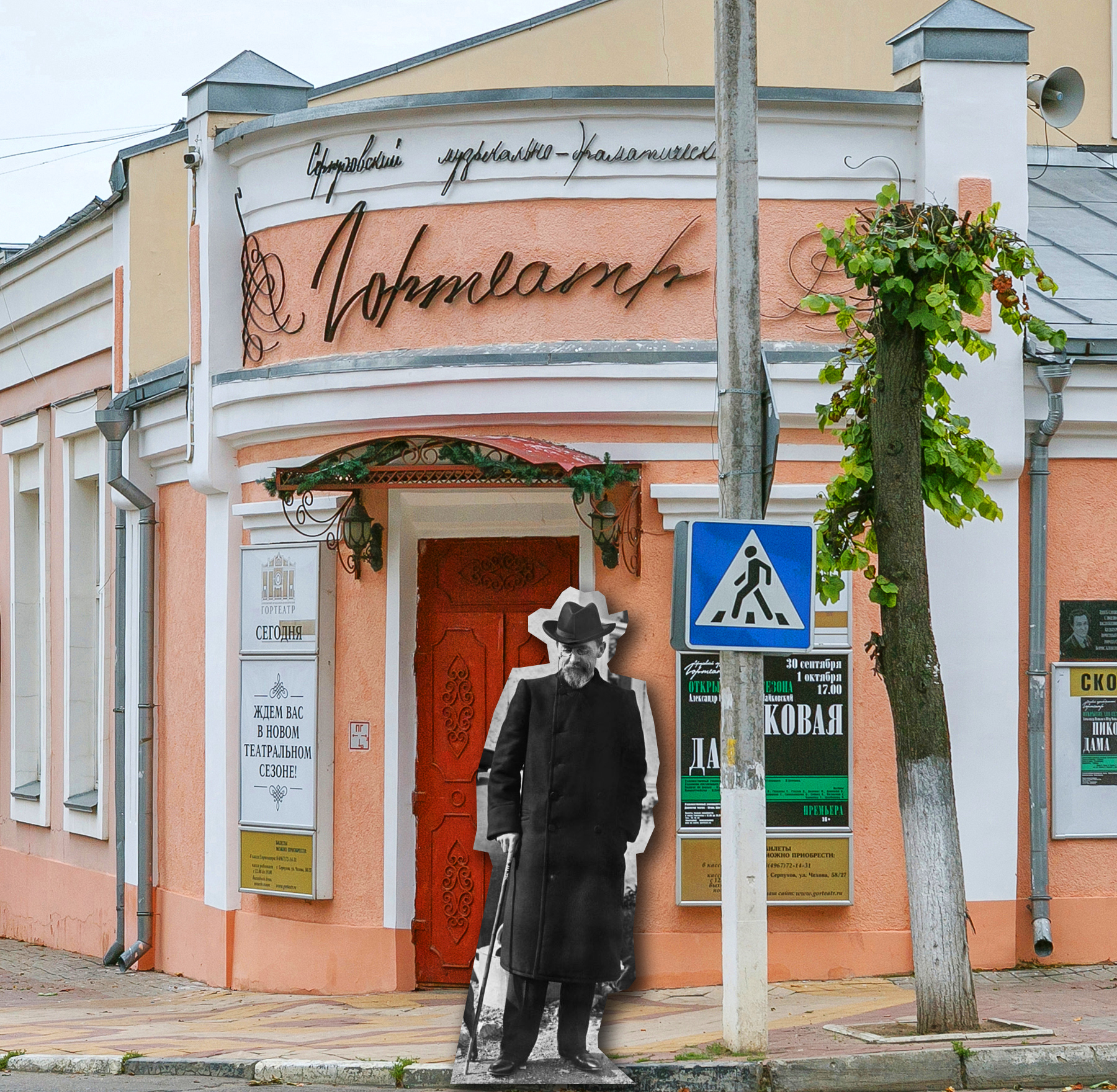 Серпуховский городской театр