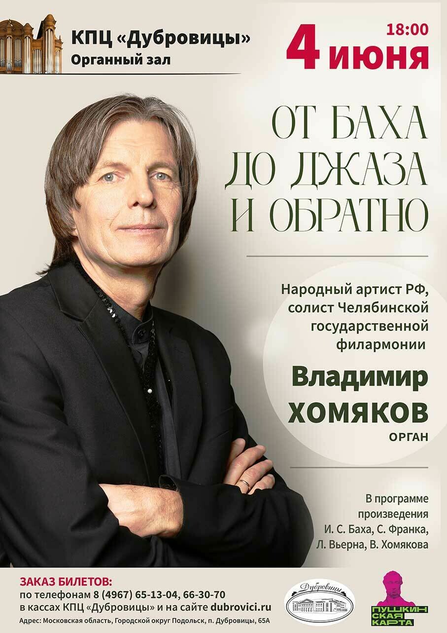 Органный концерт «От Баха до джаза и обратно» | Путеводитель Подмосковья