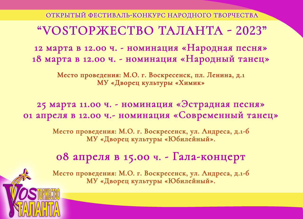 Фестиваль-конкурс народного творчества «VOSторжество таланта» |  Путеводитель Подмосковья