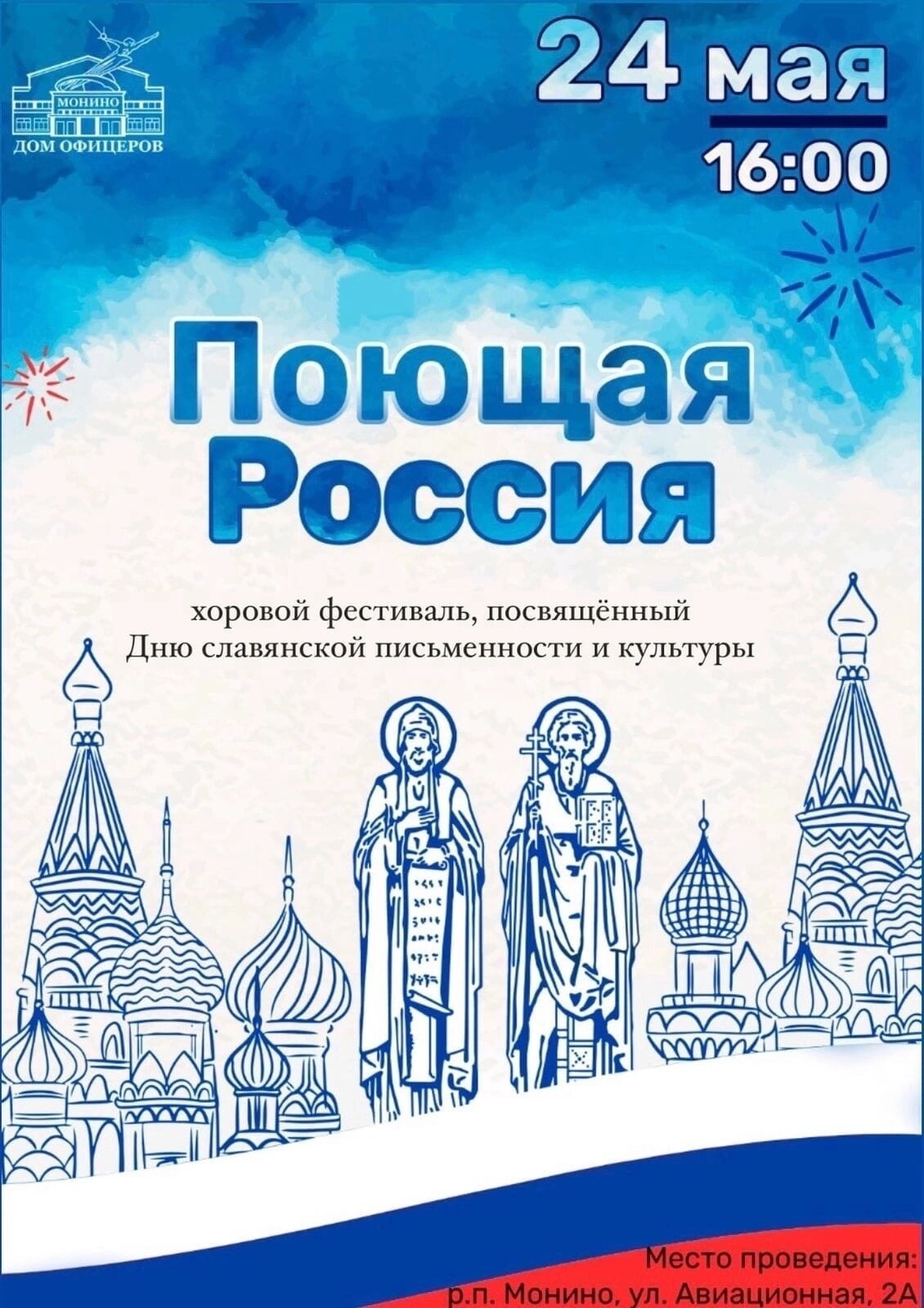 Открытый хоровой фестиваль «Поющая Россия» | Путеводитель Подмосковья