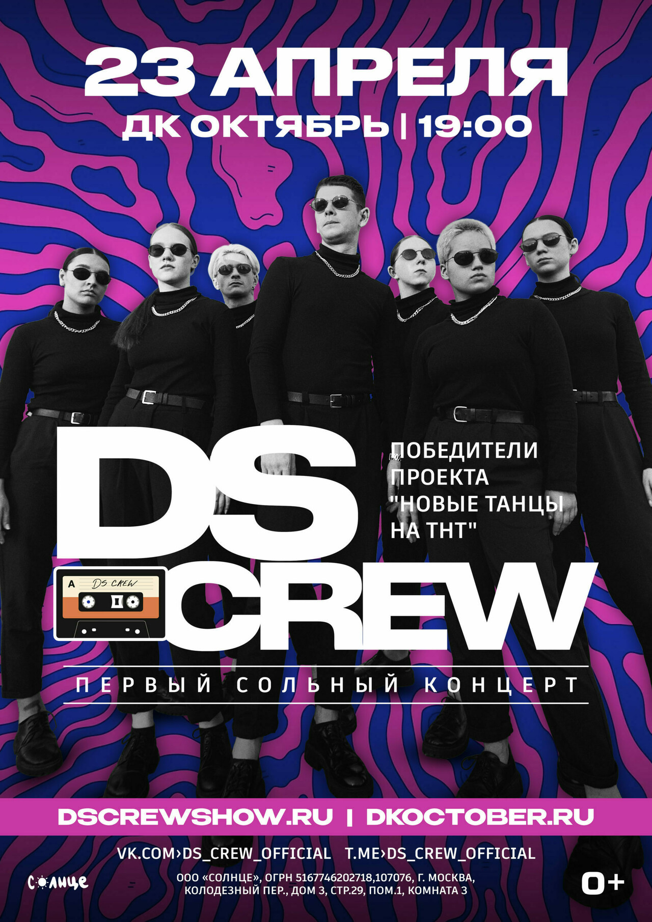 Концерт танцевальной группы DS Crew | Путеводитель Подмосковья