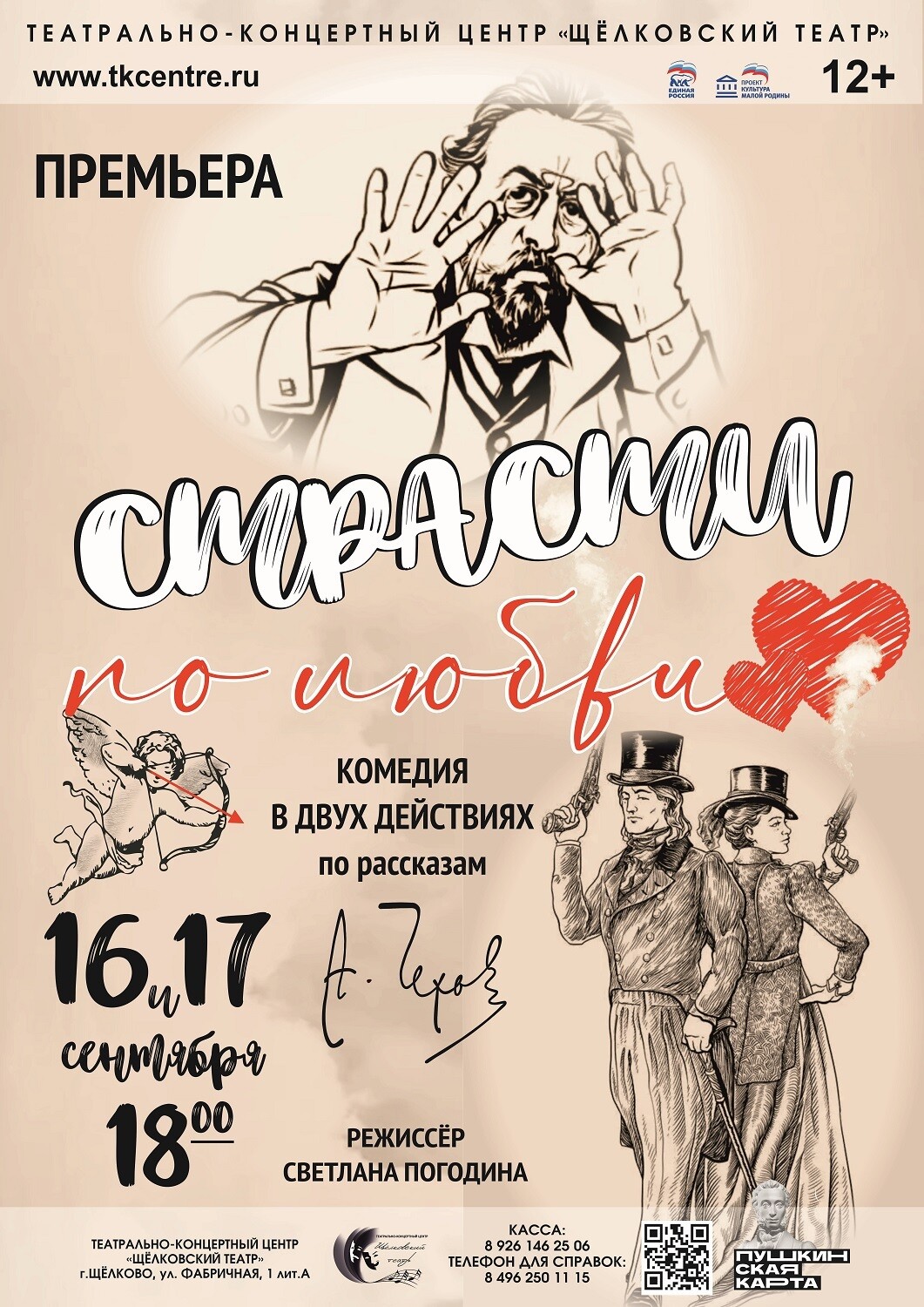Театрально-концертный центр "щёлковский театр". Независимый театр щелково. Театр город щелково юбилей. Театральный центр щелково театр. Ткц щелковский театр.