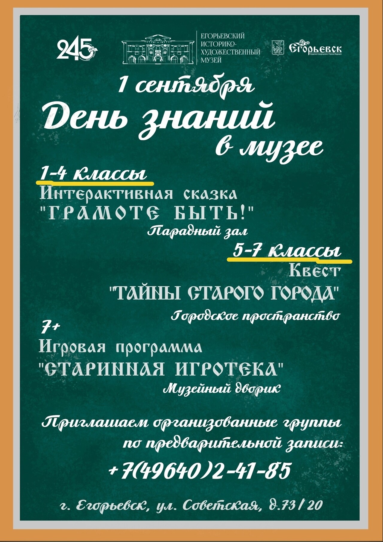 День знаний в музее | Путеводитель Подмосковья