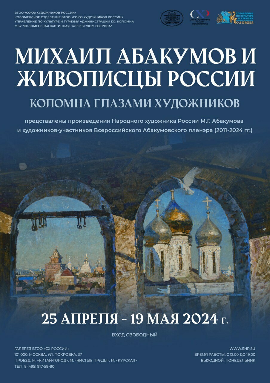 Выставка «Михаил Абакумов и живописцы России. Коломна глазами художников»  откроется в Москве | Путеводитель Подмосковья