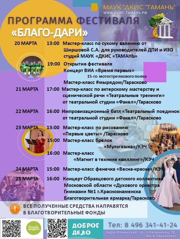 Фестиваль блага