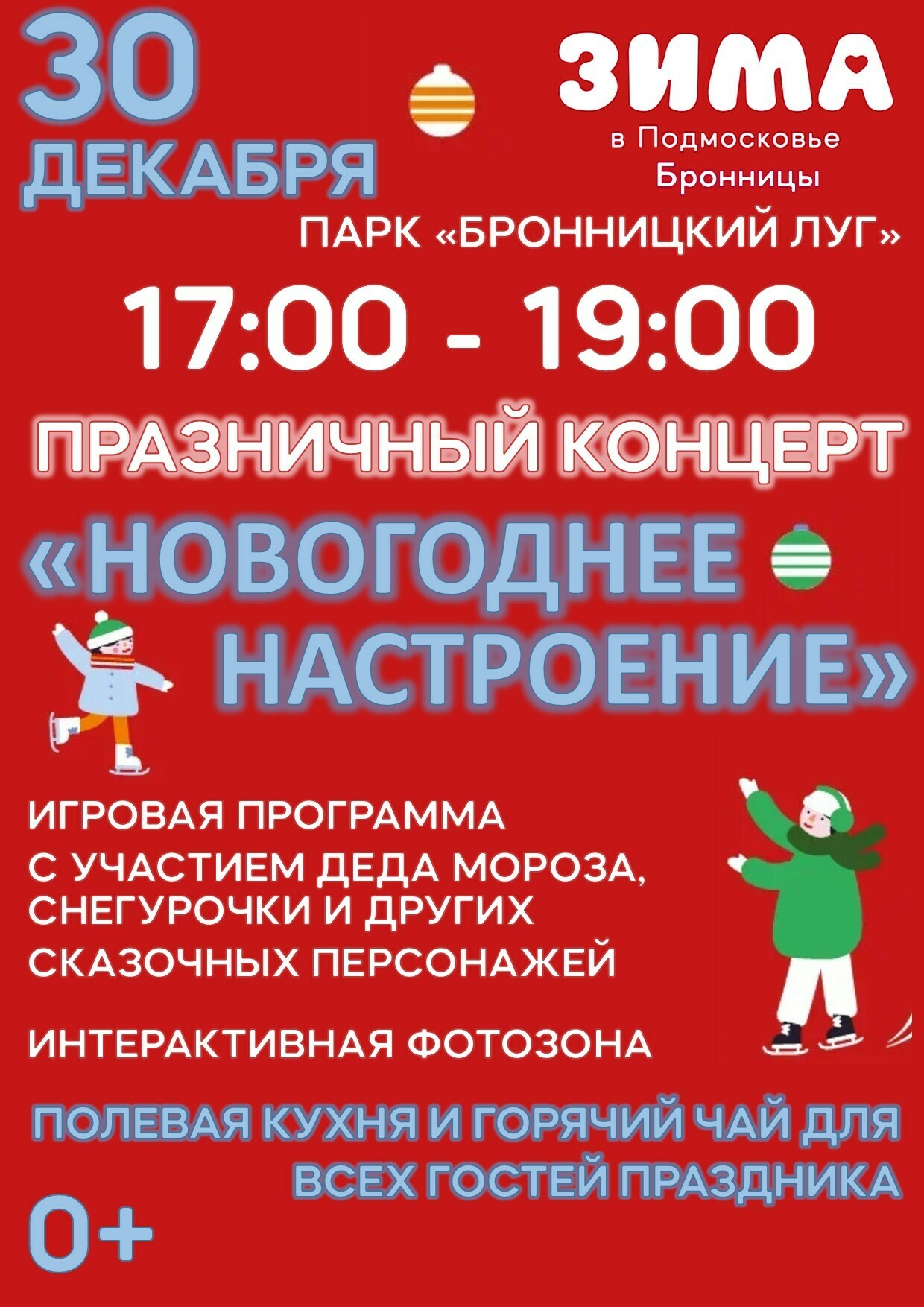 Праздничная программа «Путешествие в Новый год» в Бронницах | Путеводитель  Подмосковья