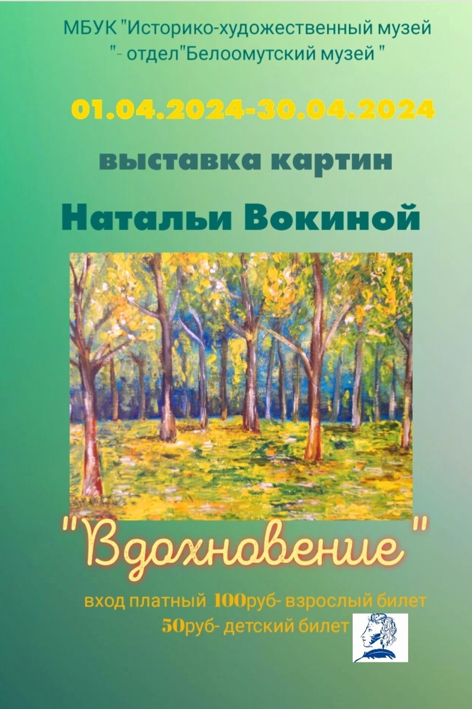 Выставка картин Натальи Вокиной «Вдохновение» | Путеводитель Подмосковья