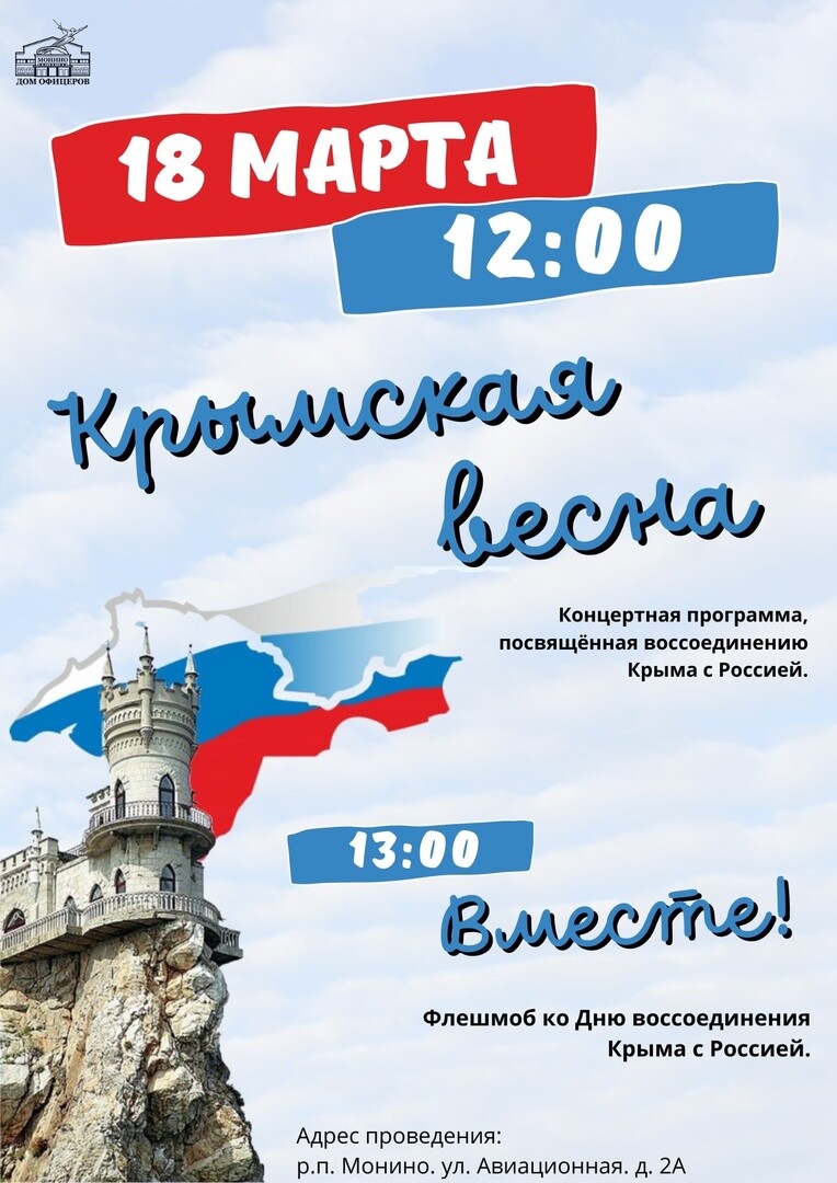 День воссоединения крыма. Воссоединение крыма с россией. День воссоединения крыма с россией. День присоединения крыма. День воссоединения крыма с россией.
