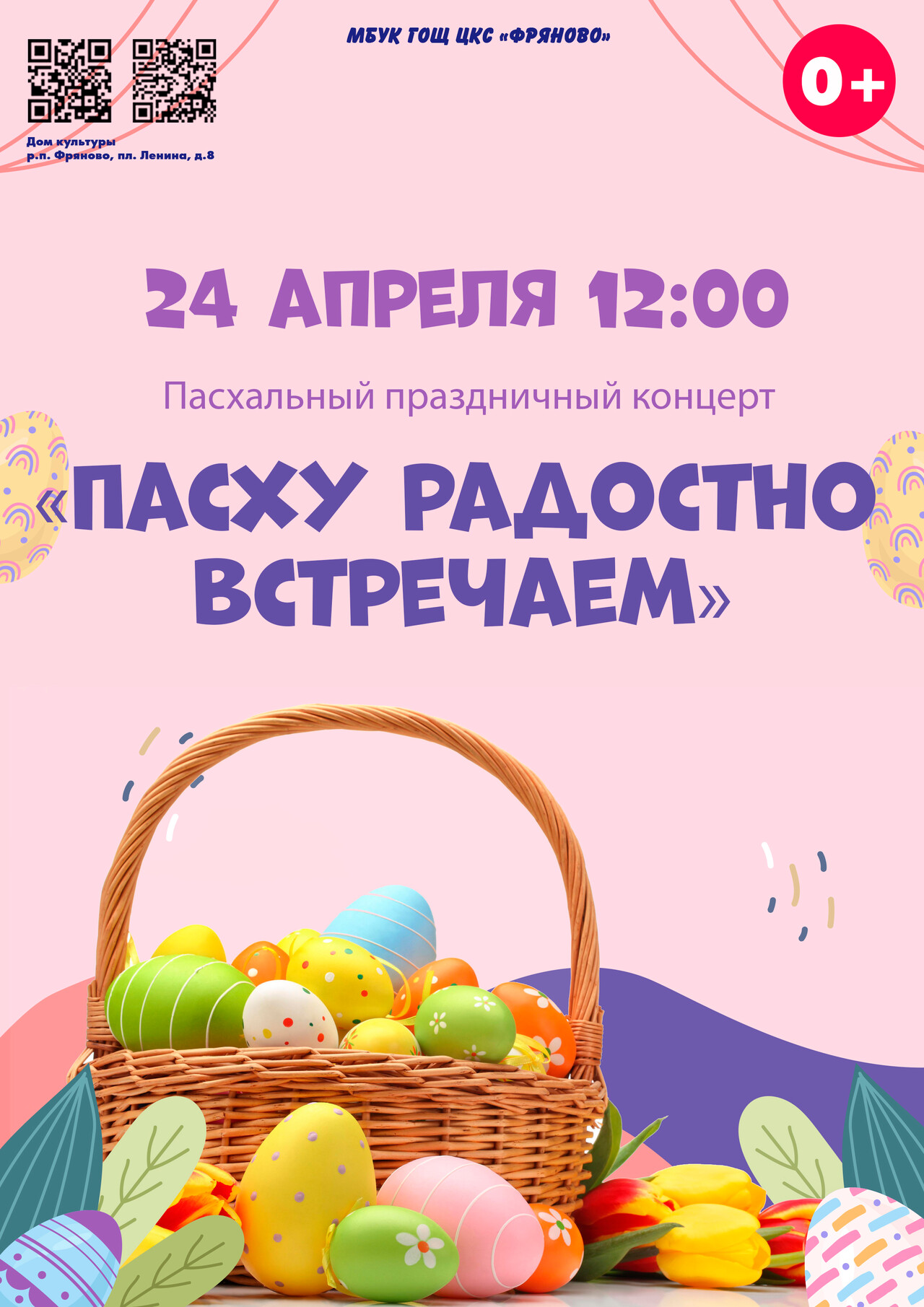 Праздничные пасхальные концерты в городском округе Щелково | Путеводитель  Подмосковья