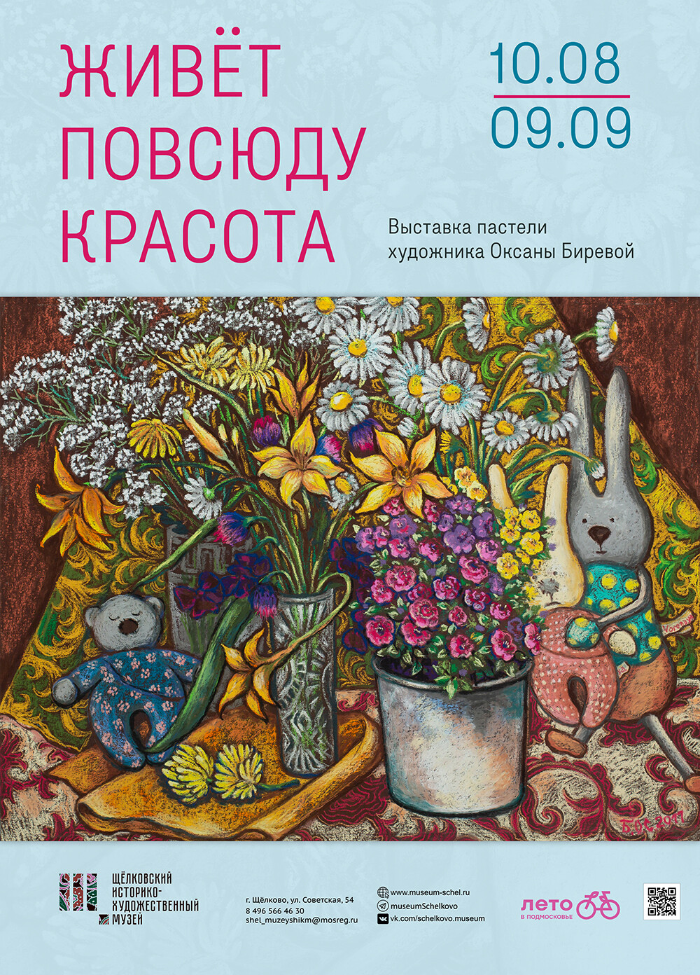 Выставка «Живет повсюду красота» | Путеводитель Подмосковья