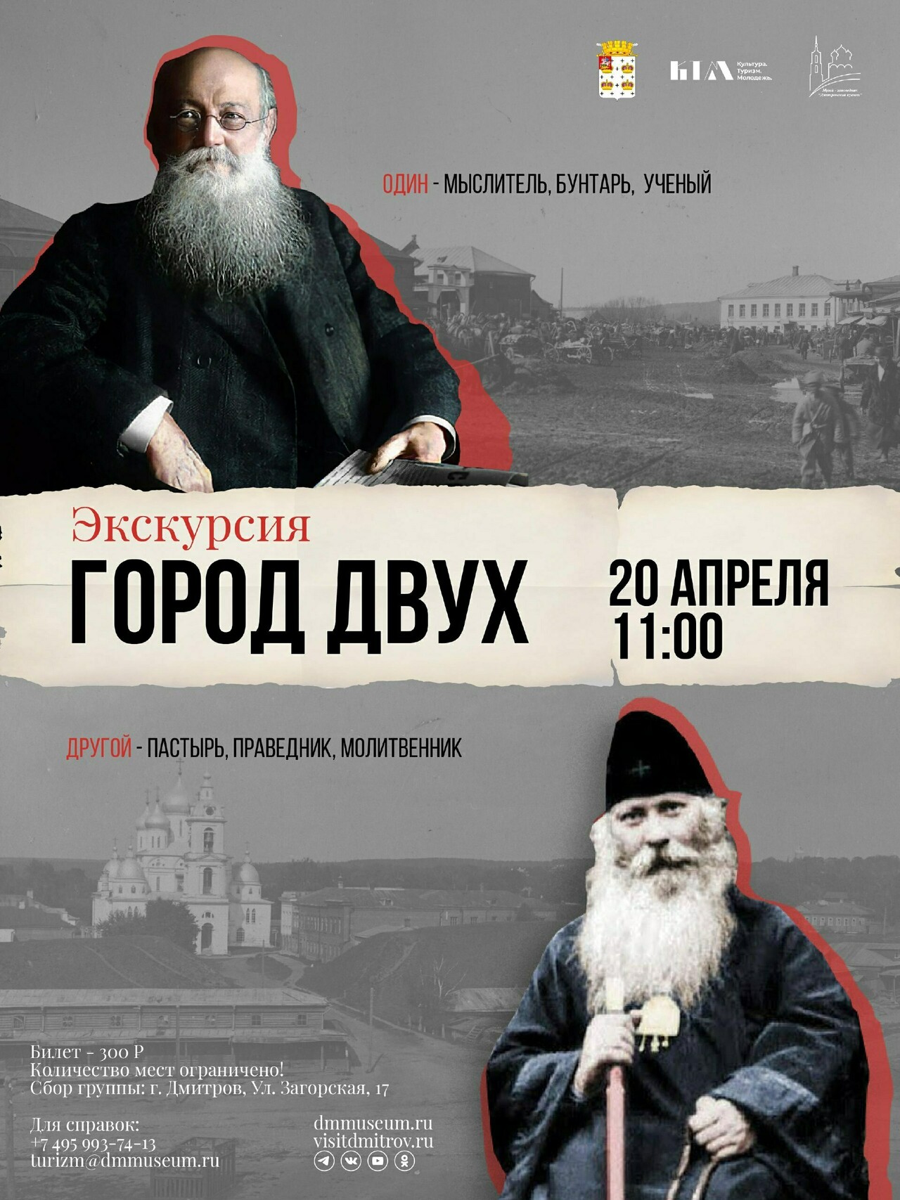 Концептуальный экскурсионный маршрут «Город двух» | Путеводитель Подмосковья