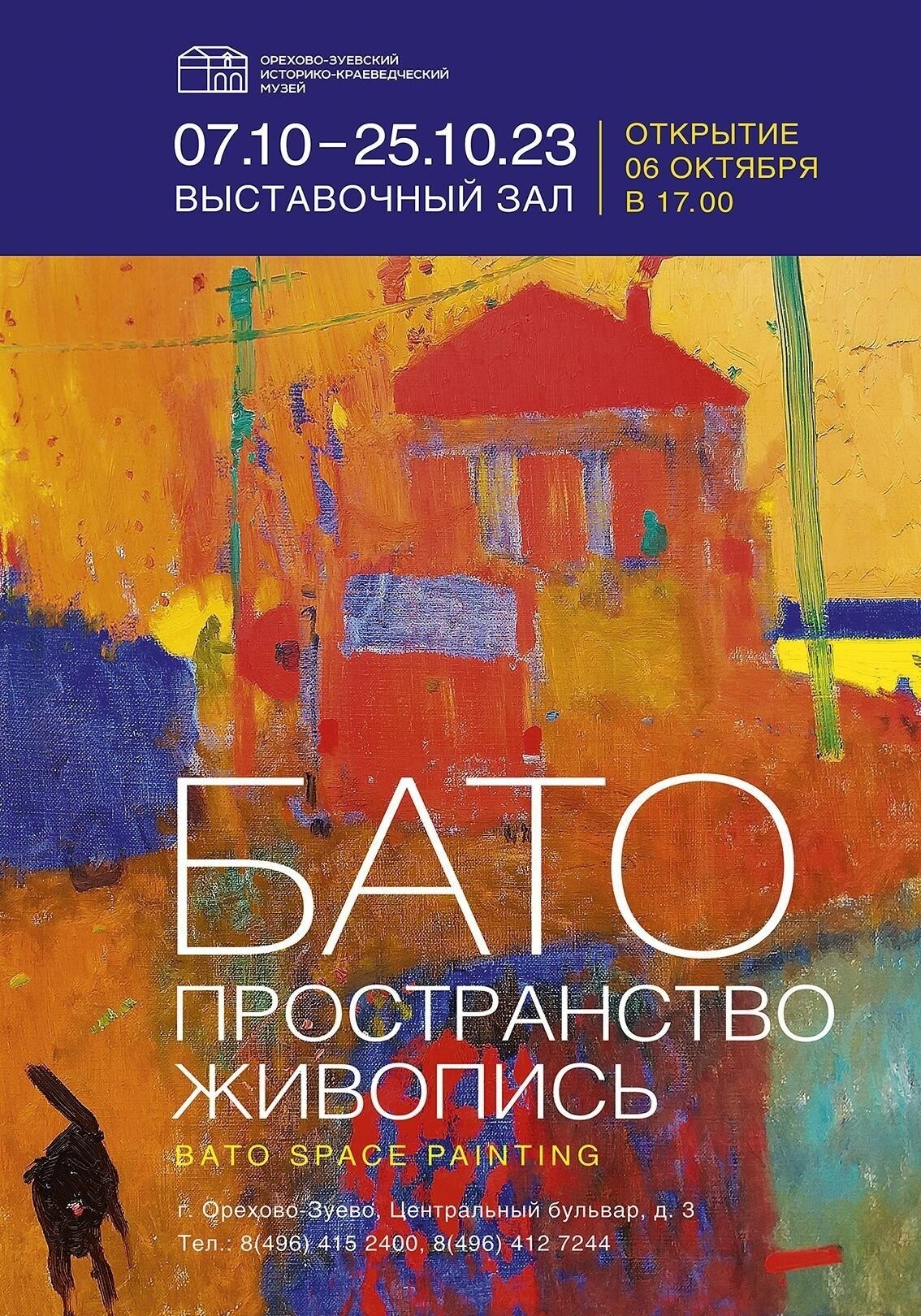 Выставка «Пространство. Живопись» | Путеводитель Подмосковья