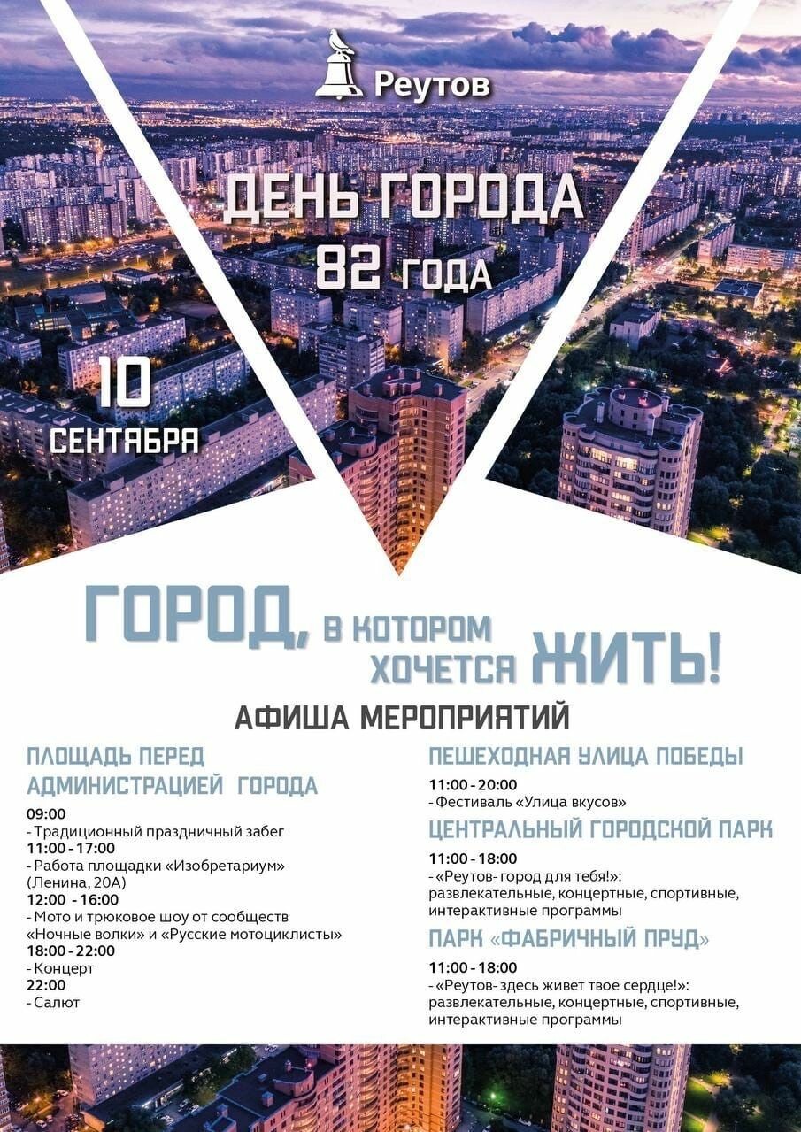 День города в Реутове | Путеводитель Подмосковья