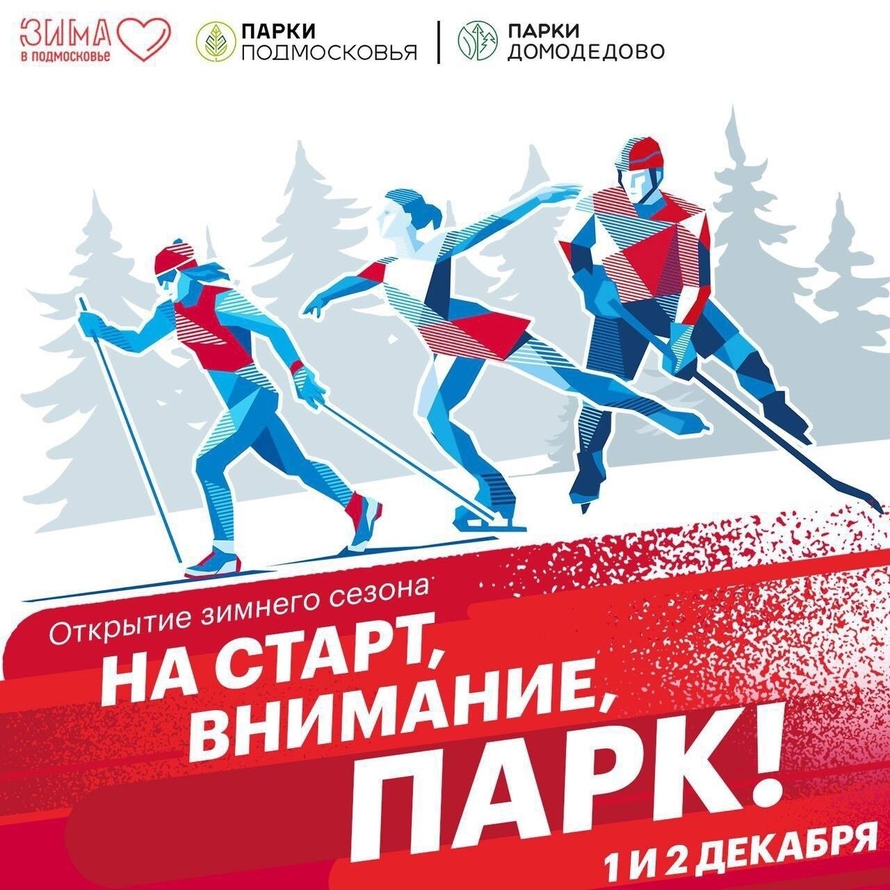 Парк ёлочки в домодедово зимой
