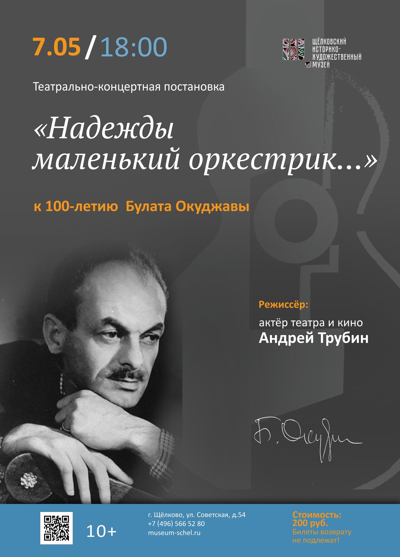 Театрально-концертная постановка к 100-летию Б. Окуджавы | Путеводитель  Подмосковья