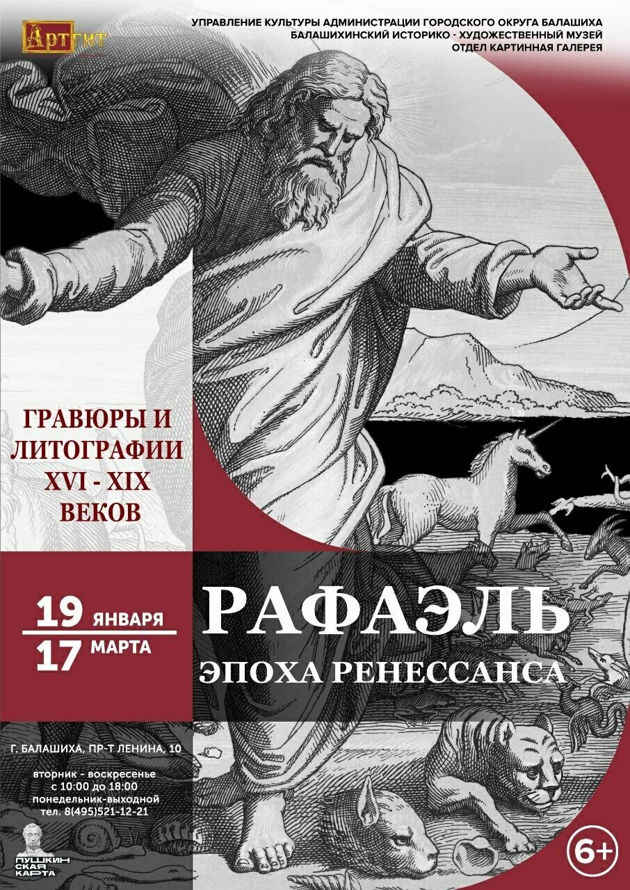 Выставочный проект «Рафаэль. Эпоха Ренессанса» | Путеводитель Подмосковья