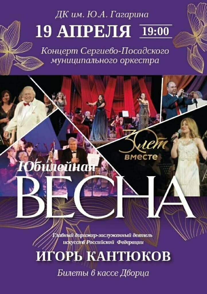 Афиша дк гагарина сергиев посад 2021. Афиша выступления. Афиша сергиев посад. Афиша сергиев посад дворец гагарина. Афиша сергиев посад дворец гагарина.