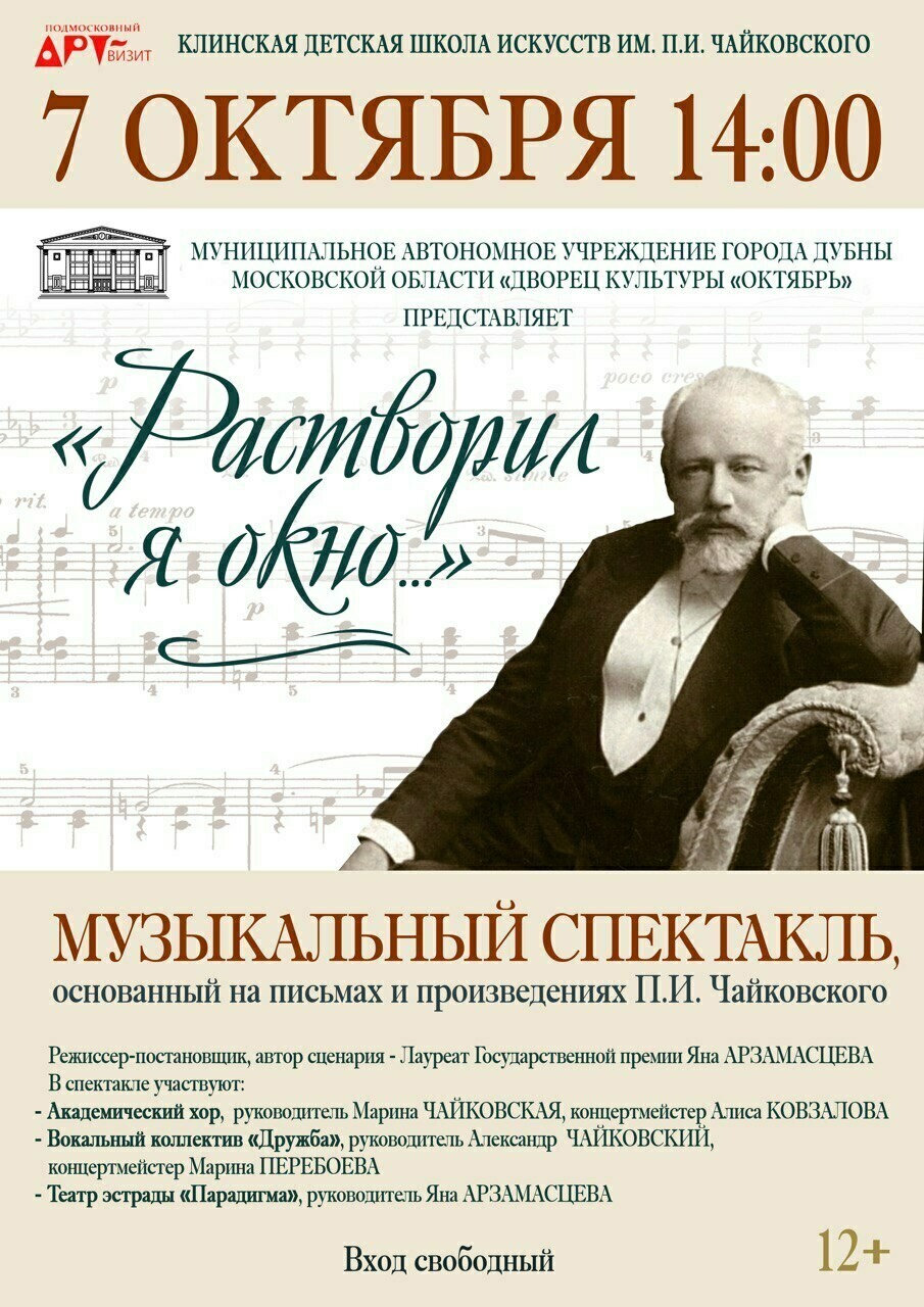 Музыкальный спектакль «Растворил я окно» | Путеводитель Подмосковья