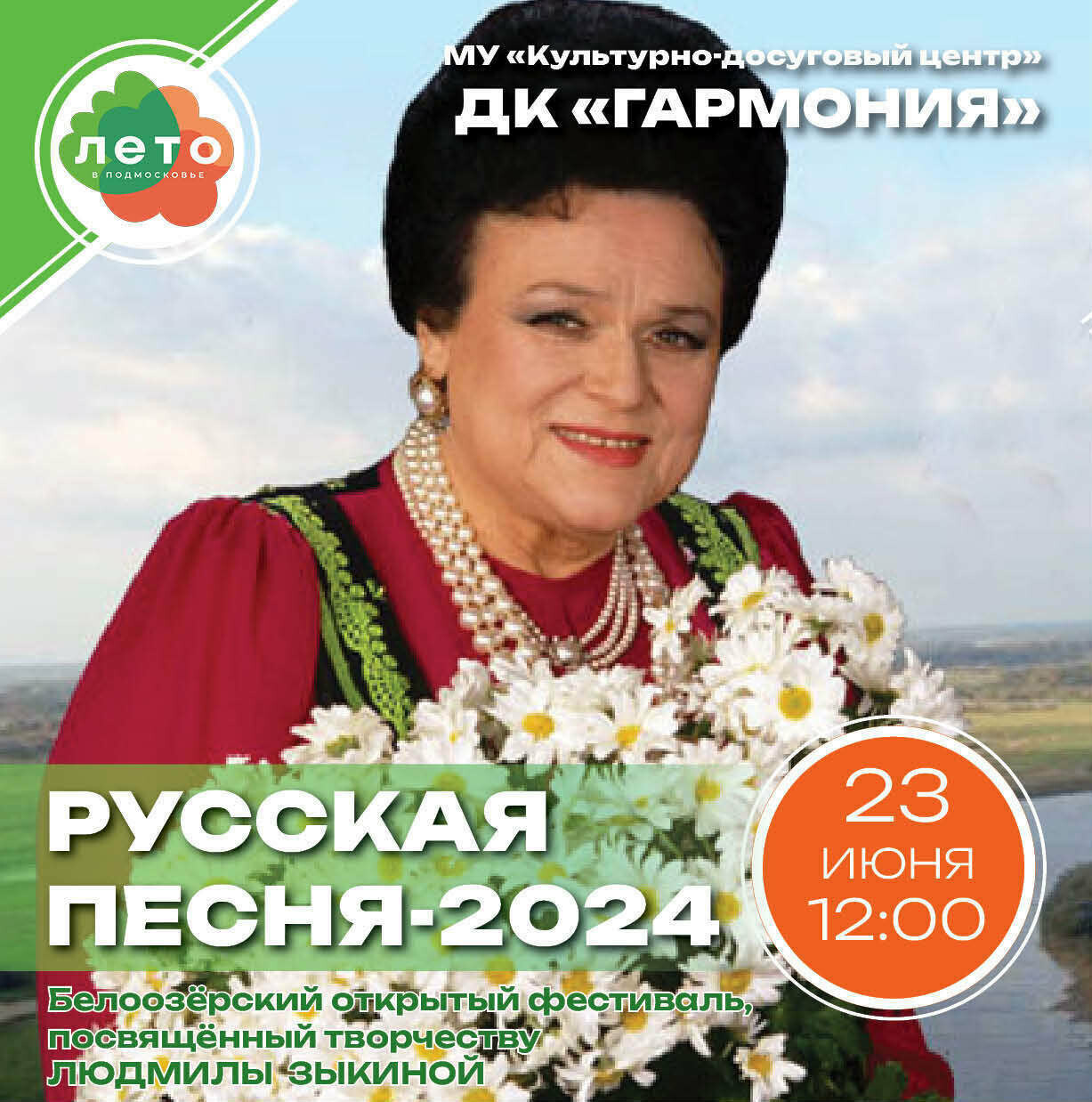 Открытый фестиваль-конкурс «Русская песня – 2024» | Путеводитель Подмосковья