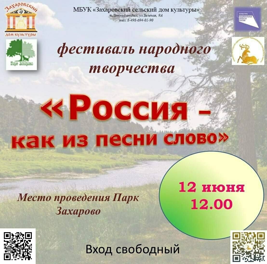 Фестиваль народного творчества «Россия — как из песни слово» | Путеводитель  Подмосковья