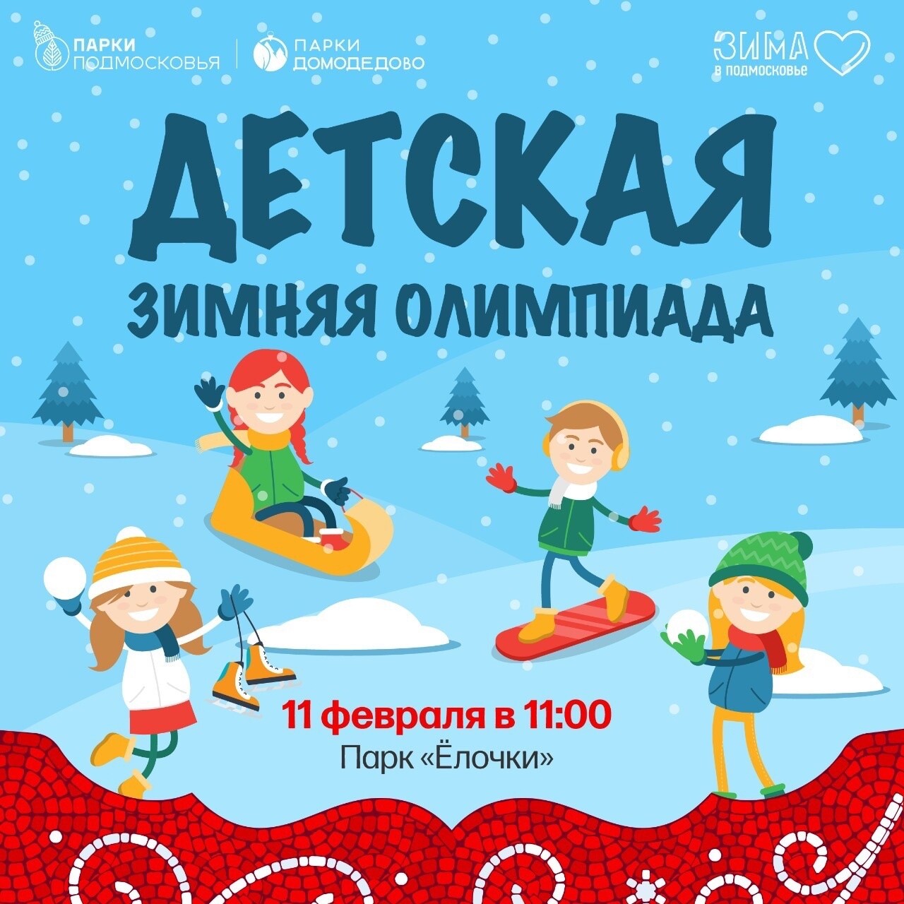 Парк ёлочки в домодедово зимой