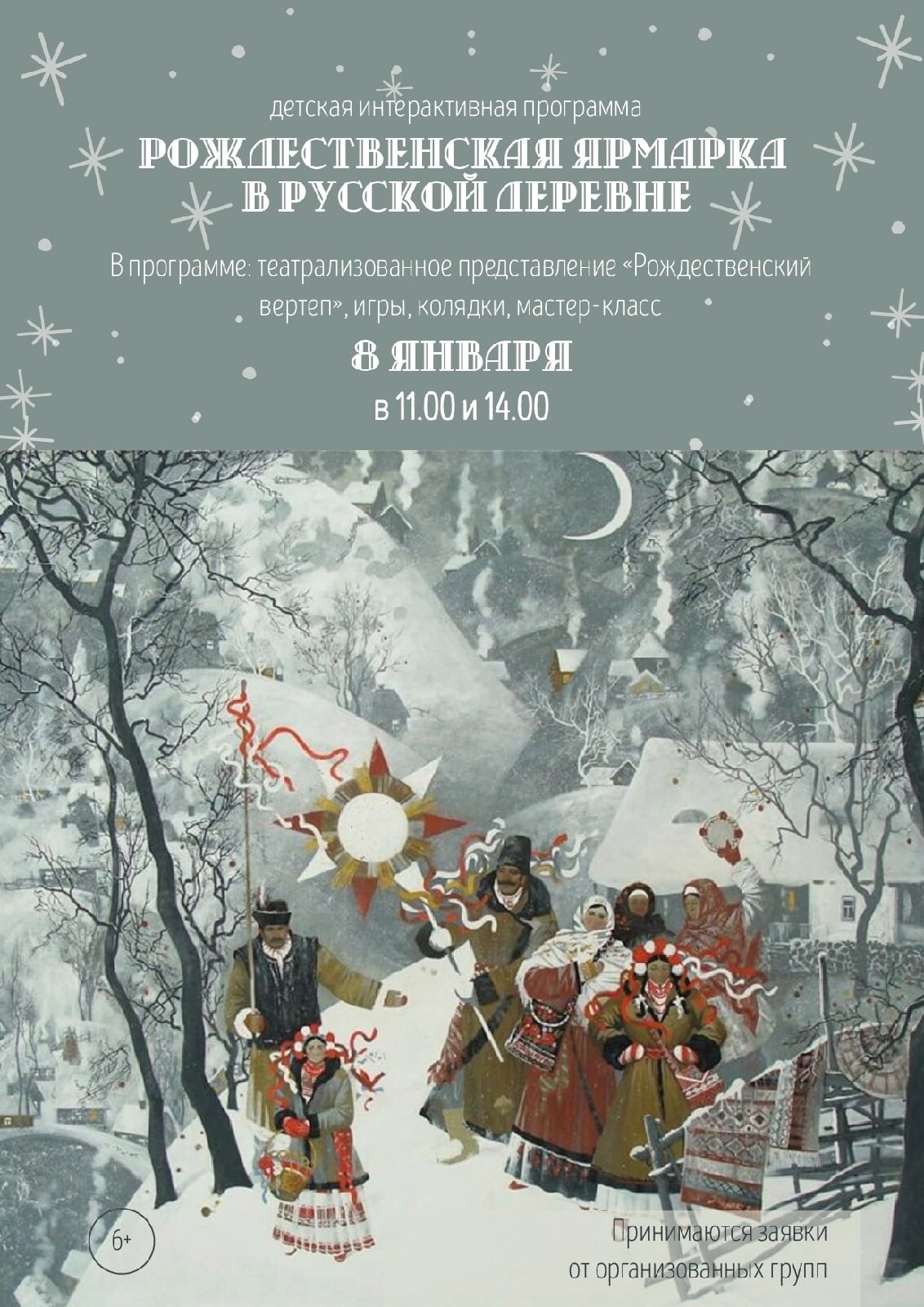 Интерактивная программа «Рождественская ярмарка в русской деревне» |  Путеводитель Подмосковья