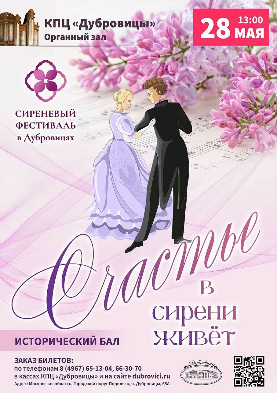 Счастье в сирени живет