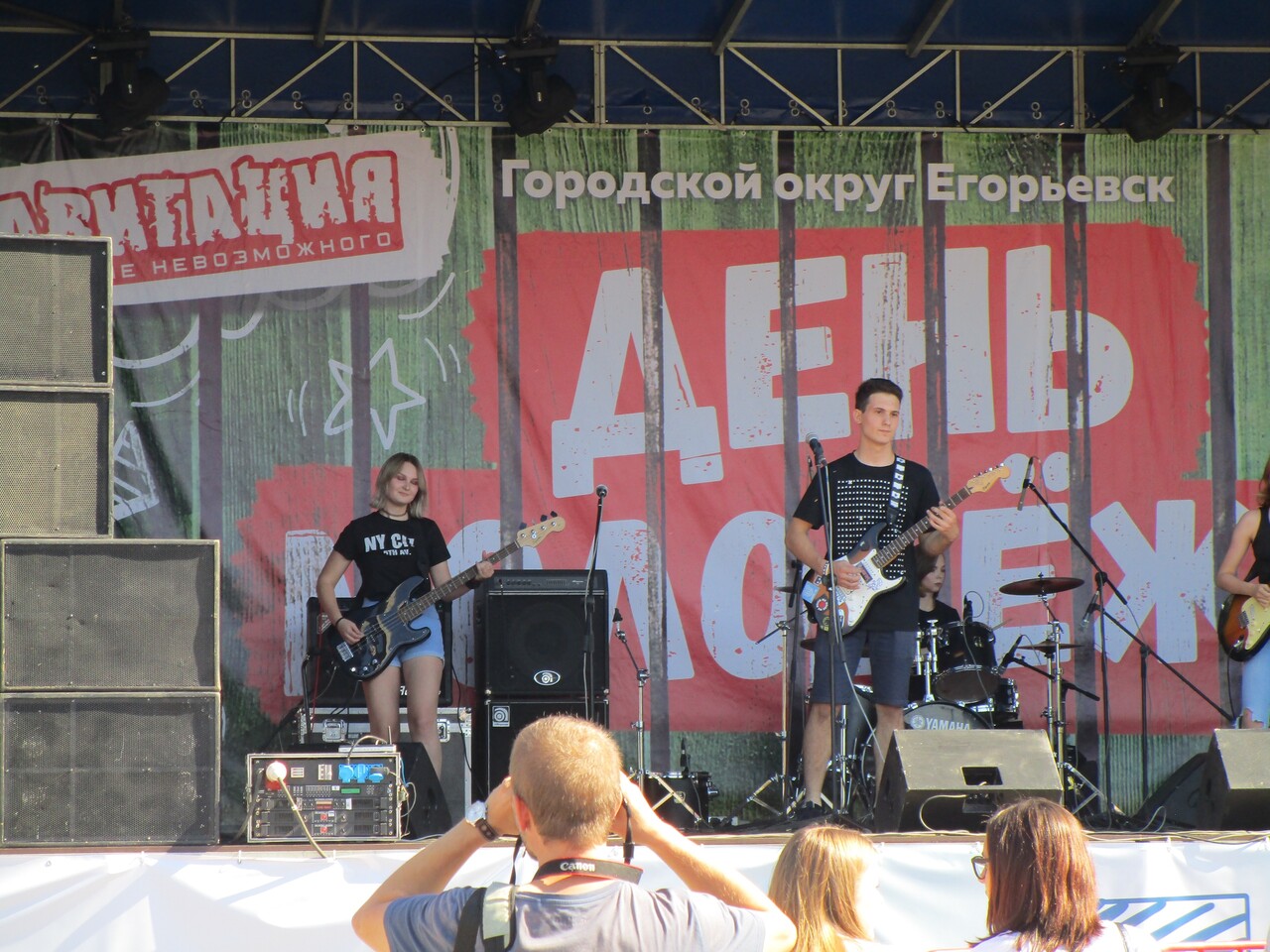 День молодежи в Егорьевске