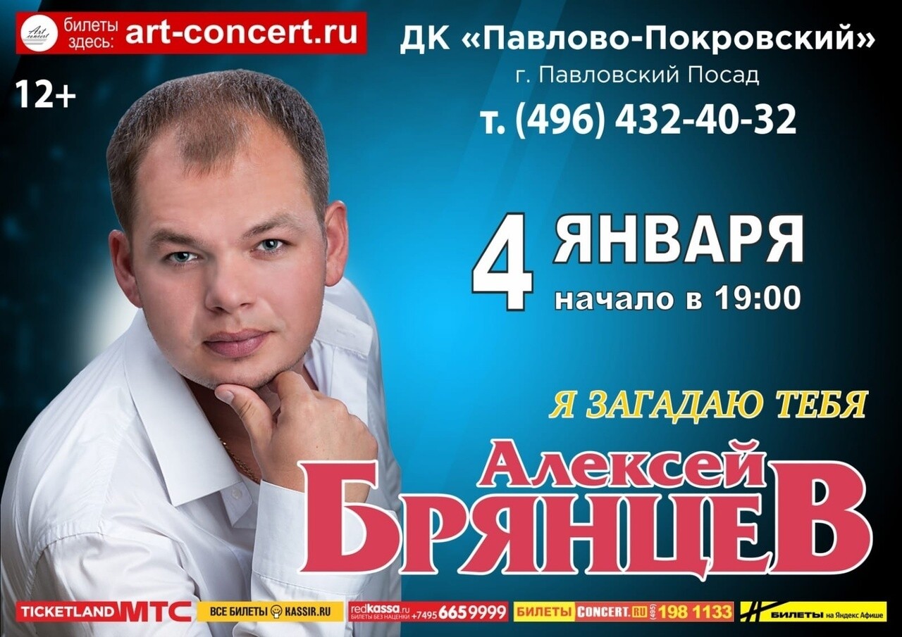Концерт брянцева 2024 год. Брянцев концерт.
