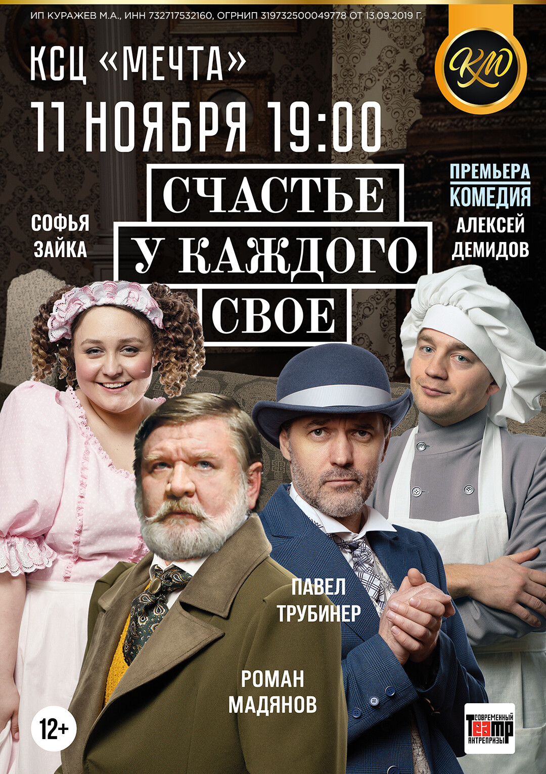 Спектакль «Счастье у каждого свое» | Путеводитель Подмосковья