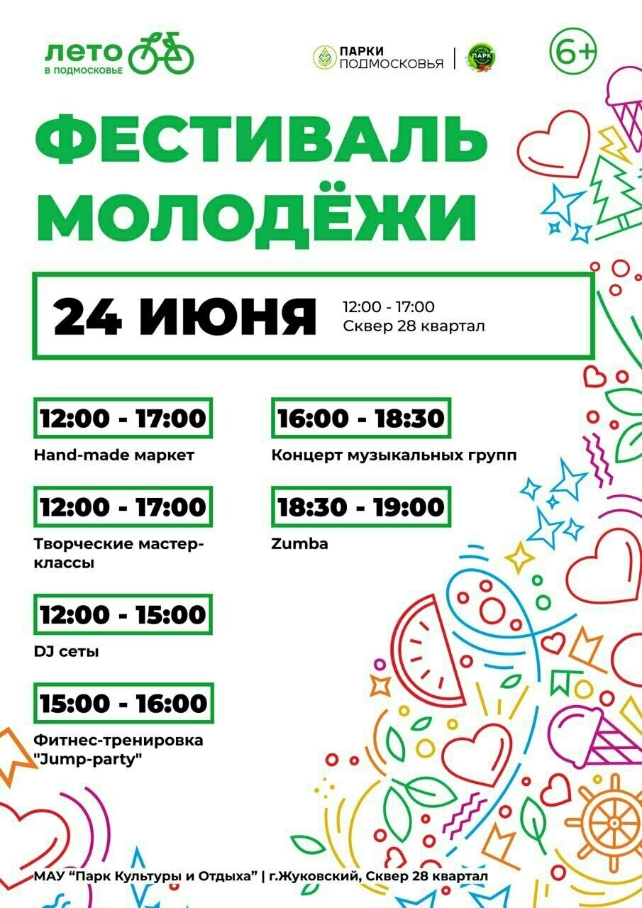 12 июня план мероприятий