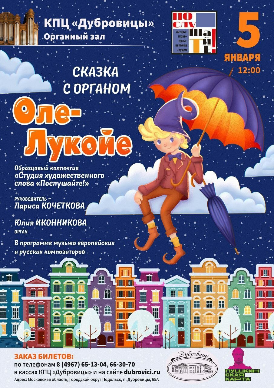 Кровать оле лукойе 5 в 1