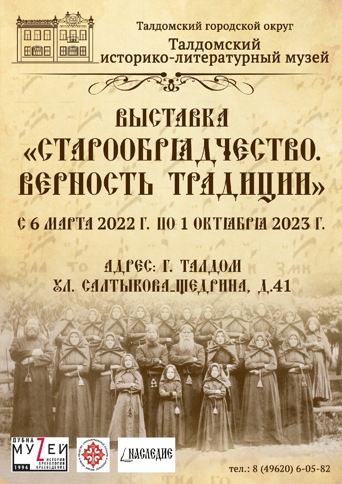 Выставка «Старообрядчество. Верность традиции» | Путеводитель Подмосковья