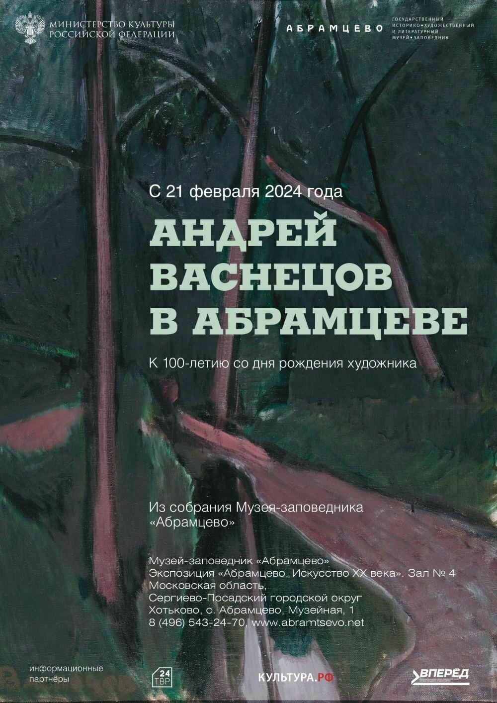 Выставка «Андрей Васнецов в Абрамцеве» | Путеводитель Подмосковья