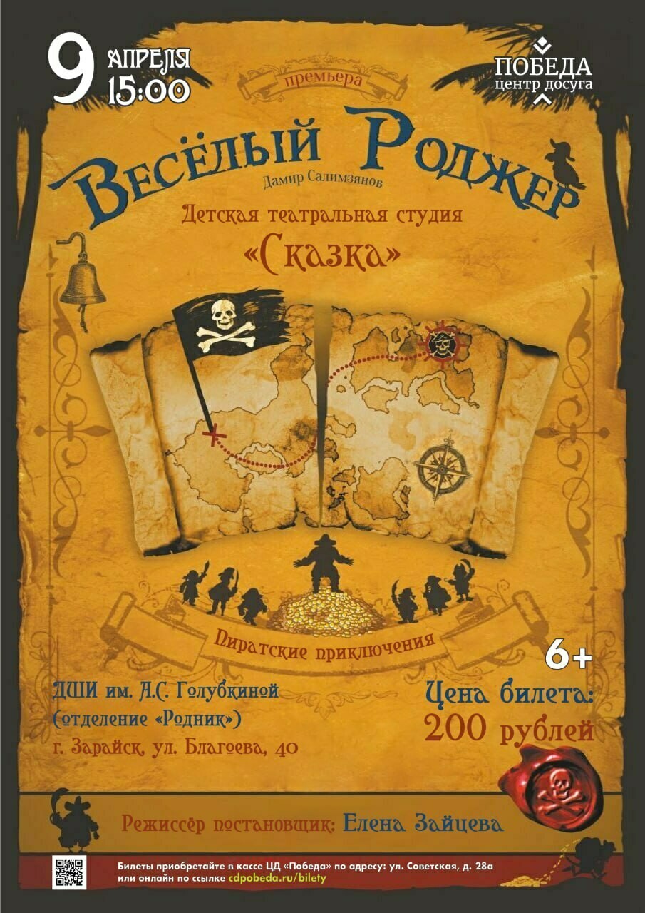 Спектакль «Веселый Роджер» | Путеводитель Подмосковья