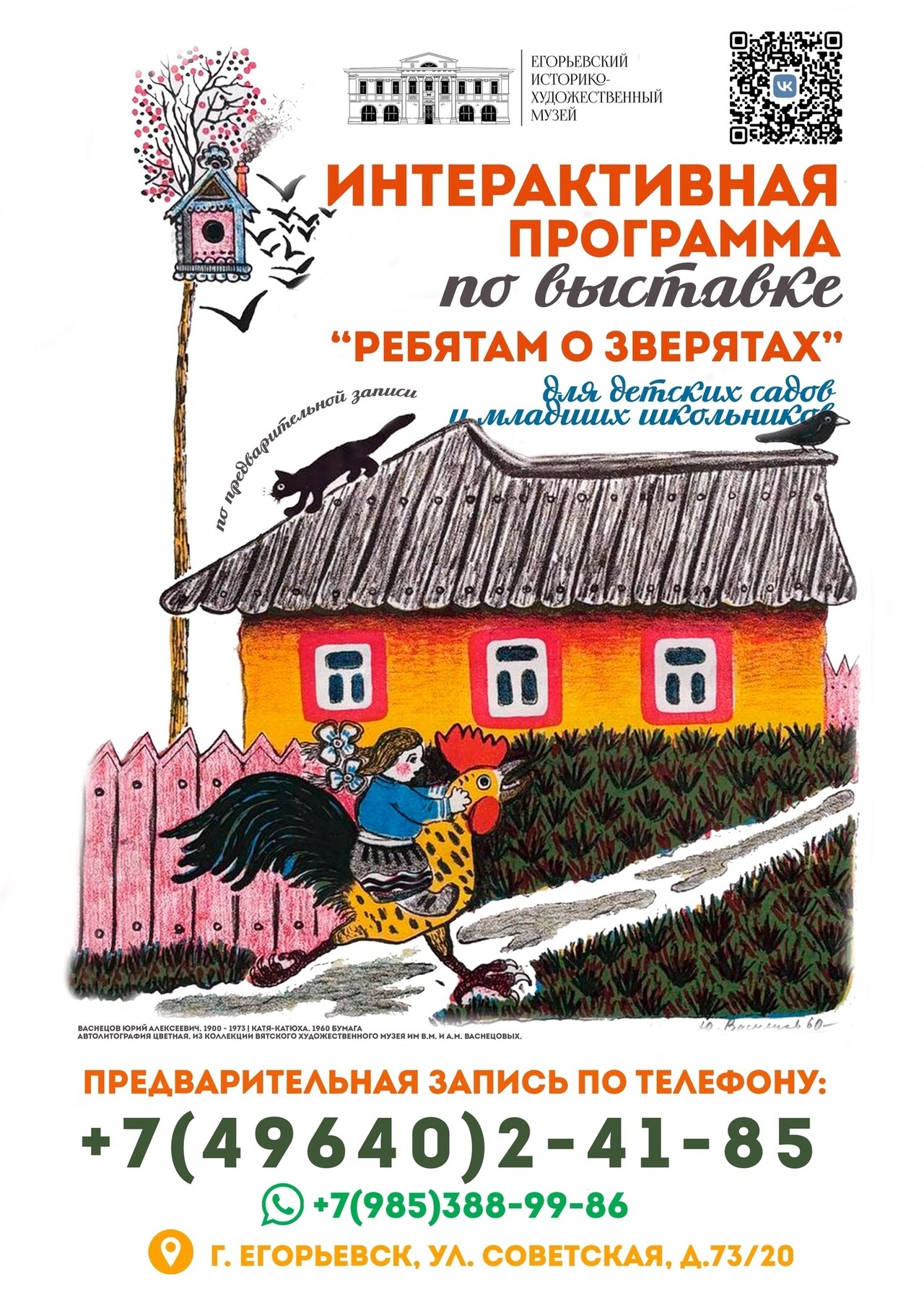 Интерактивная программа по выставке «Ребятам о зверятах» | Путеводитель  Подмосковья