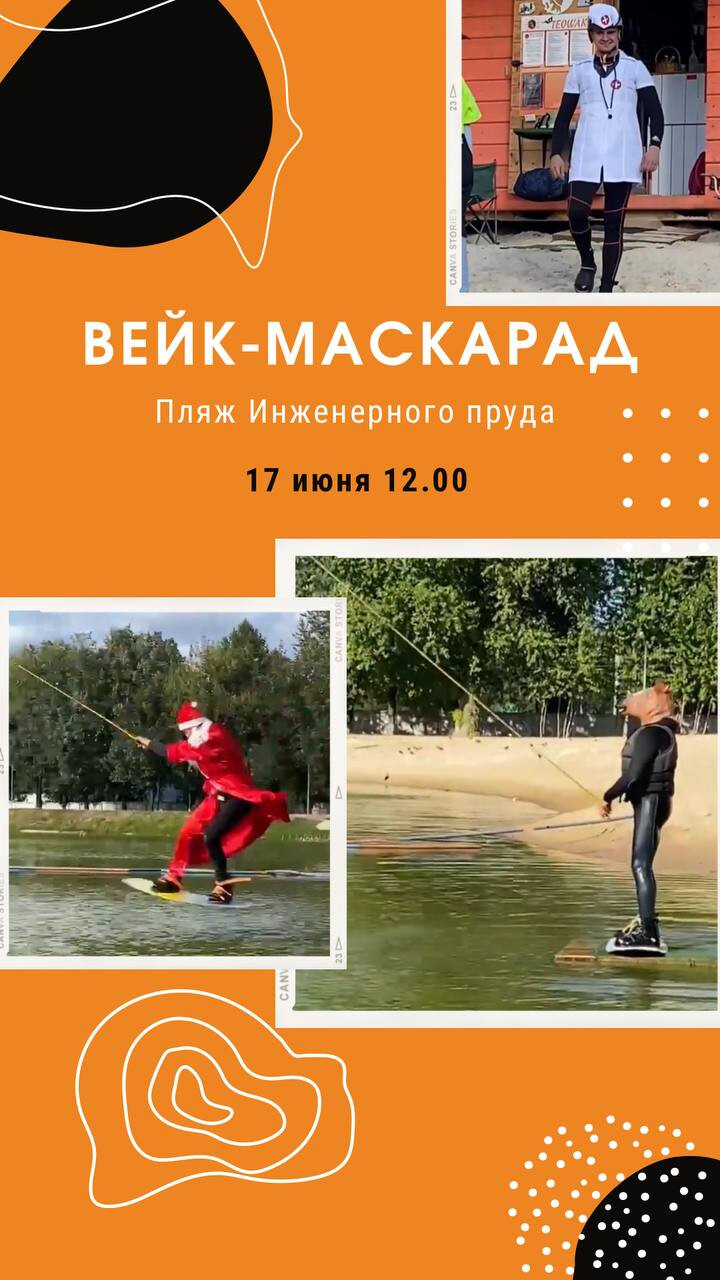 «Вейк-маскарад» в Дмитрове | Путеводитель Подмосковья