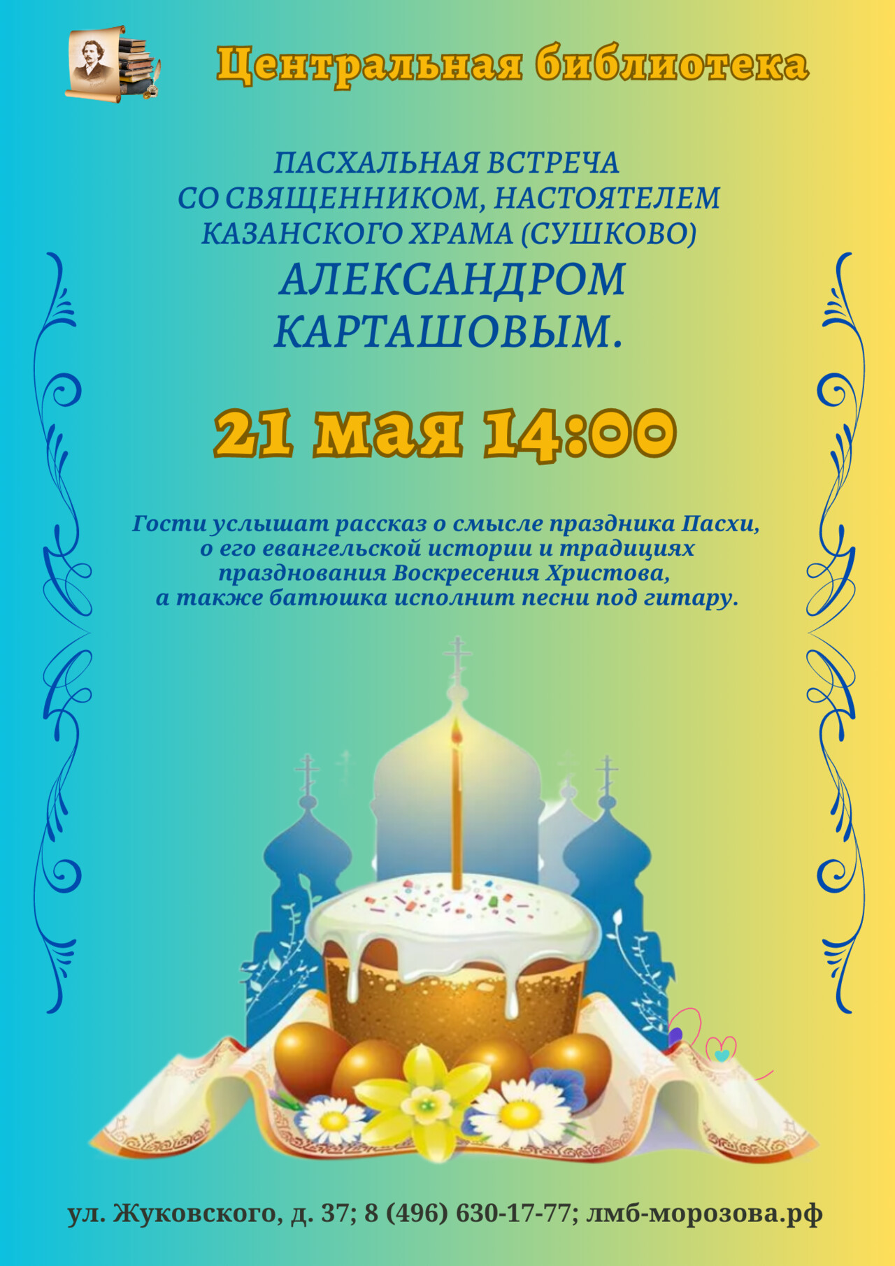 Пасхальная встреча в библиотеке Луховиц | Путеводитель Подмосковья